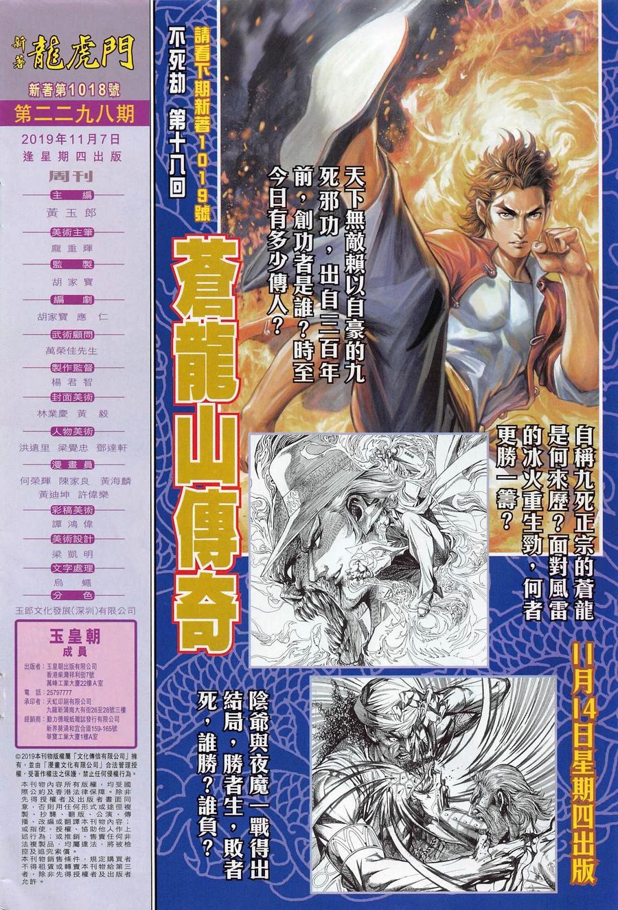 《新着龙虎门》漫画最新章节第1018卷免费下拉式在线观看章节第【31】张图片