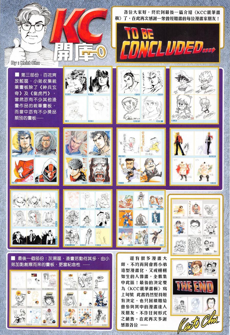 《新着龙虎门》漫画最新章节第1018卷免费下拉式在线观看章节第【34】张图片