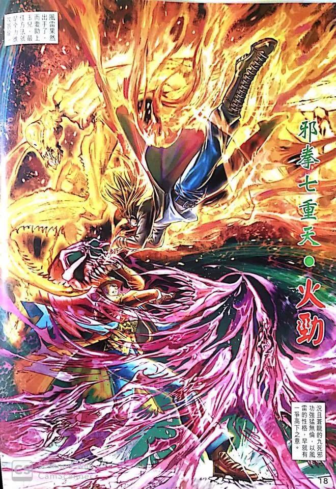 《新着龙虎门》漫画最新章节第1019卷免费下拉式在线观看章节第【18】张图片