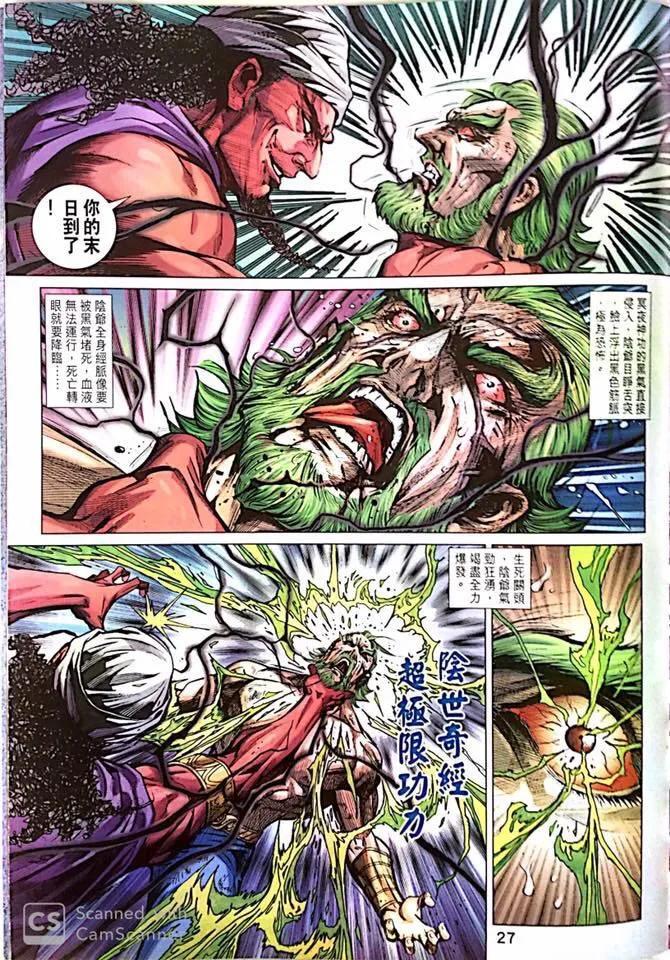 《新着龙虎门》漫画最新章节第1019卷免费下拉式在线观看章节第【27】张图片