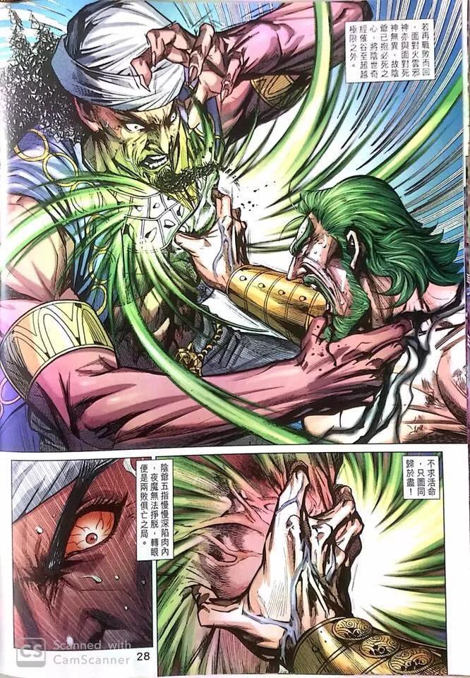 《新着龙虎门》漫画最新章节第1019卷免费下拉式在线观看章节第【28】张图片