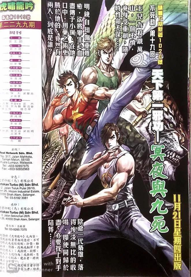 《新着龙虎门》漫画最新章节第1019卷免费下拉式在线观看章节第【32】张图片