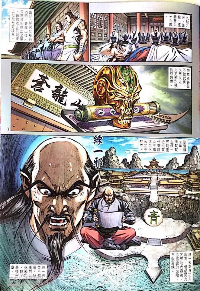 《新着龙虎门》漫画最新章节第1019卷免费下拉式在线观看章节第【7】张图片