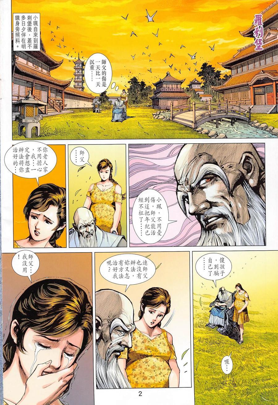 《新着龙虎门》漫画最新章节第1020卷免费下拉式在线观看章节第【2】张图片