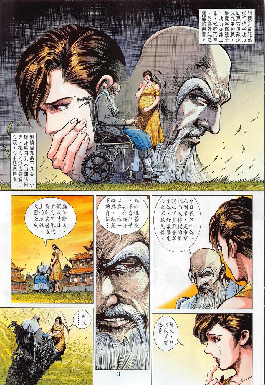 《新着龙虎门》漫画最新章节第1020卷免费下拉式在线观看章节第【3】张图片