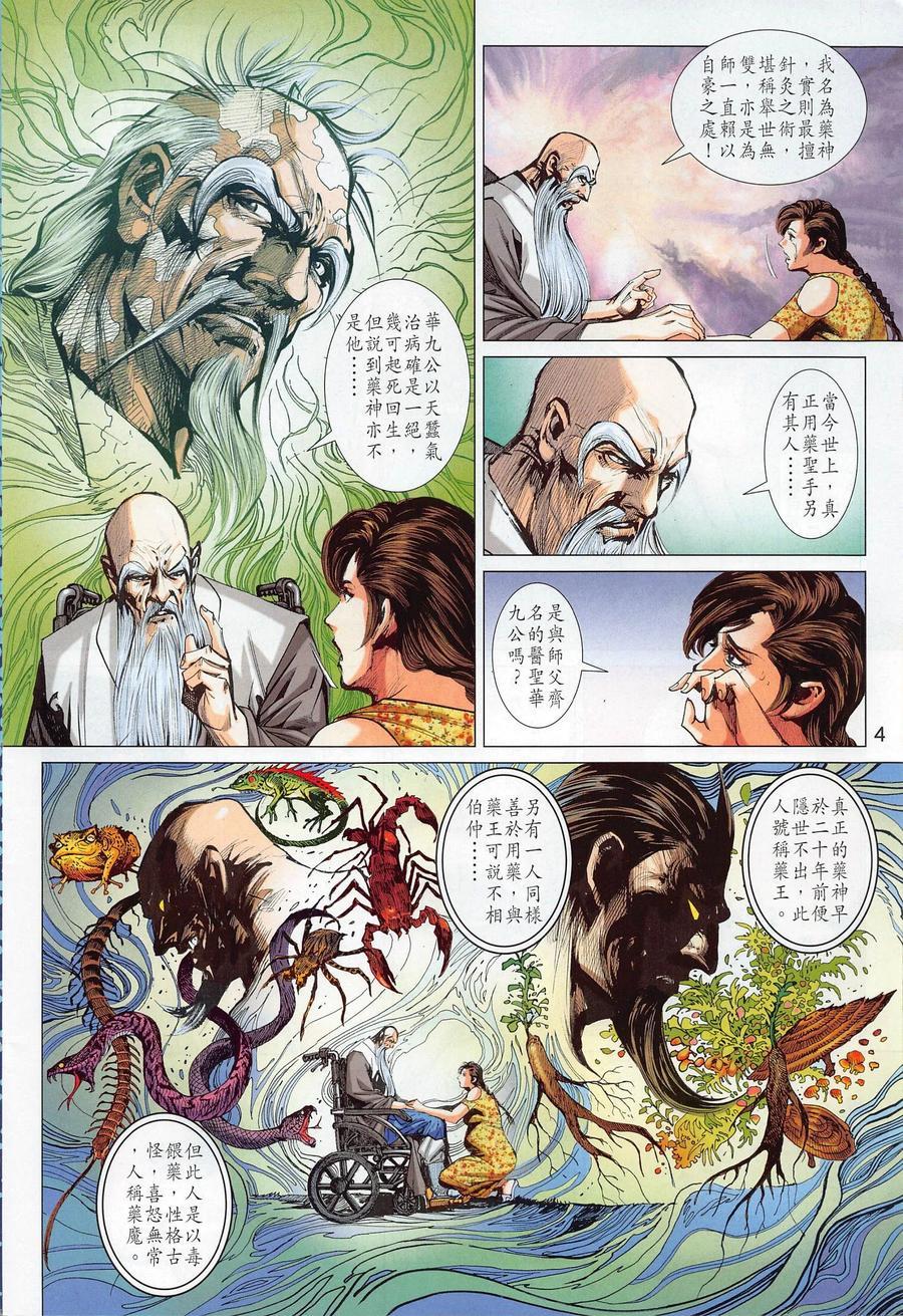 《新着龙虎门》漫画最新章节第1020卷免费下拉式在线观看章节第【4】张图片