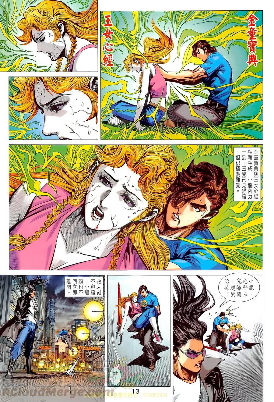 《新着龙虎门》漫画最新章节第1021卷免费下拉式在线观看章节第【13】张图片