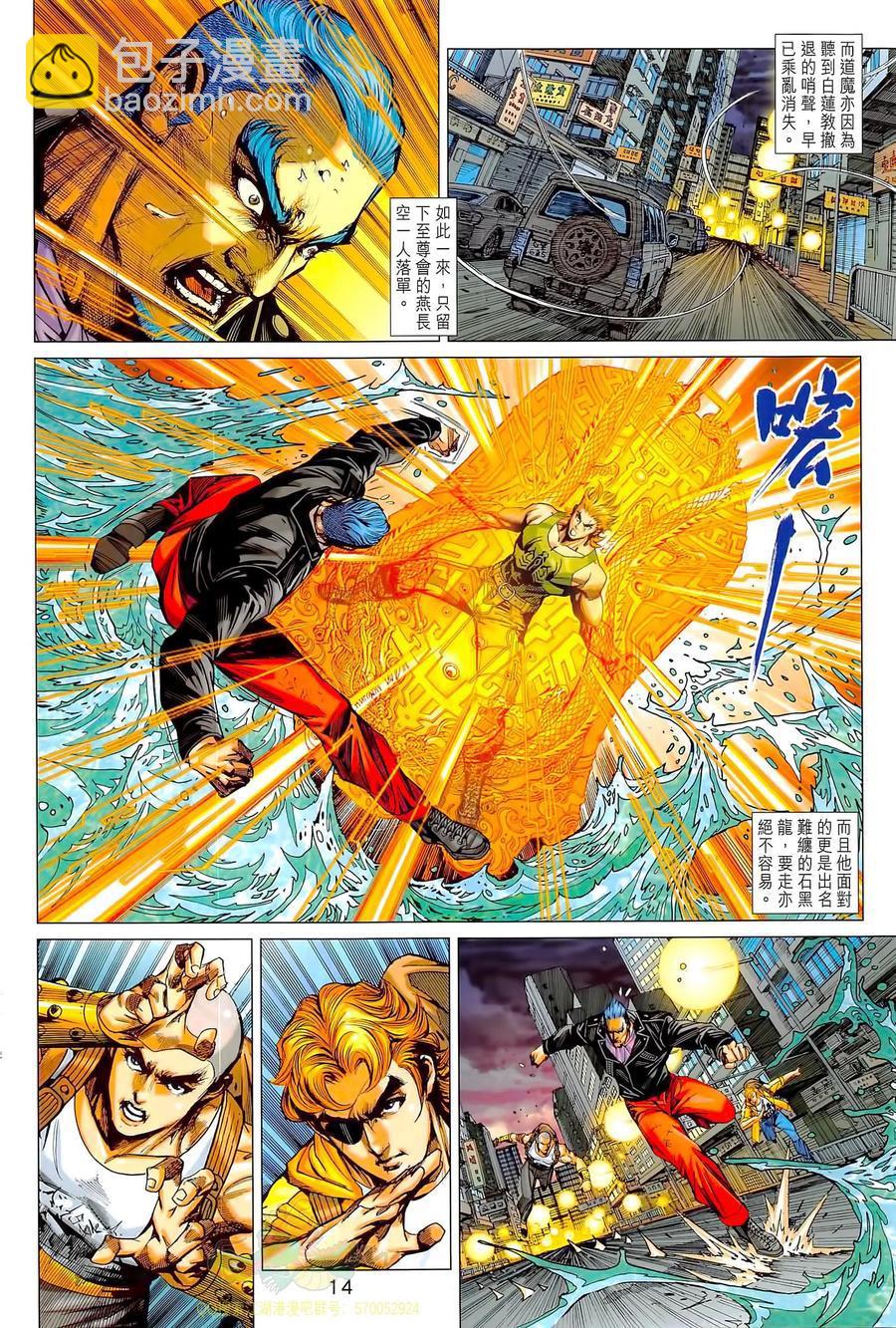 《新着龙虎门》漫画最新章节第1021卷免费下拉式在线观看章节第【14】张图片