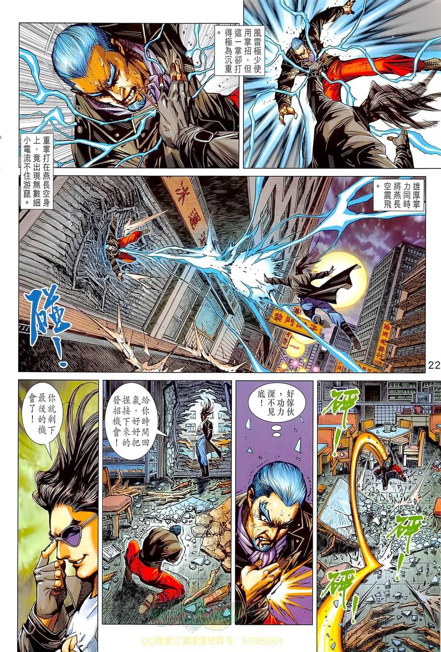 《新着龙虎门》漫画最新章节第1021卷免费下拉式在线观看章节第【22】张图片