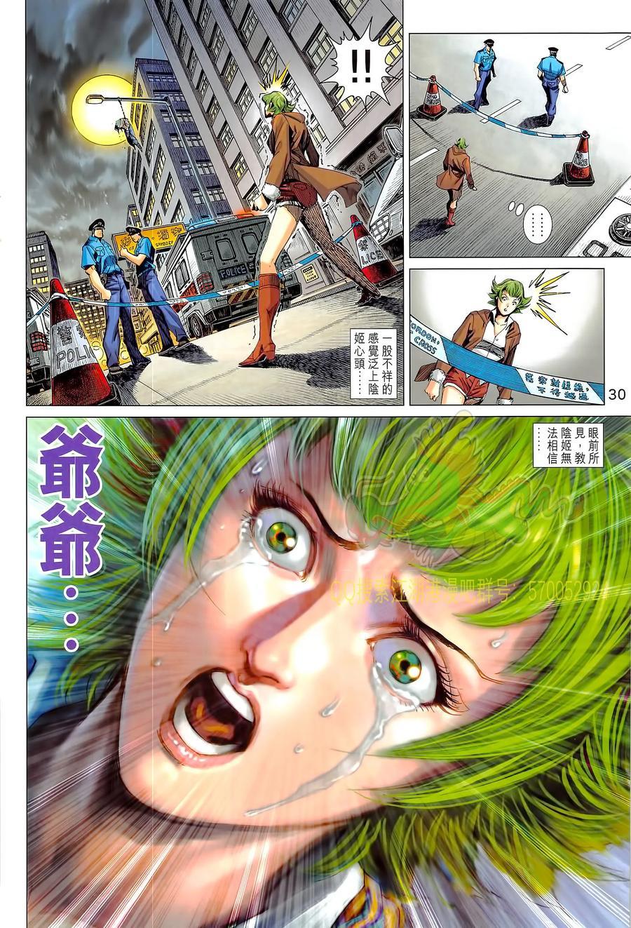 《新着龙虎门》漫画最新章节第1021卷免费下拉式在线观看章节第【30】张图片