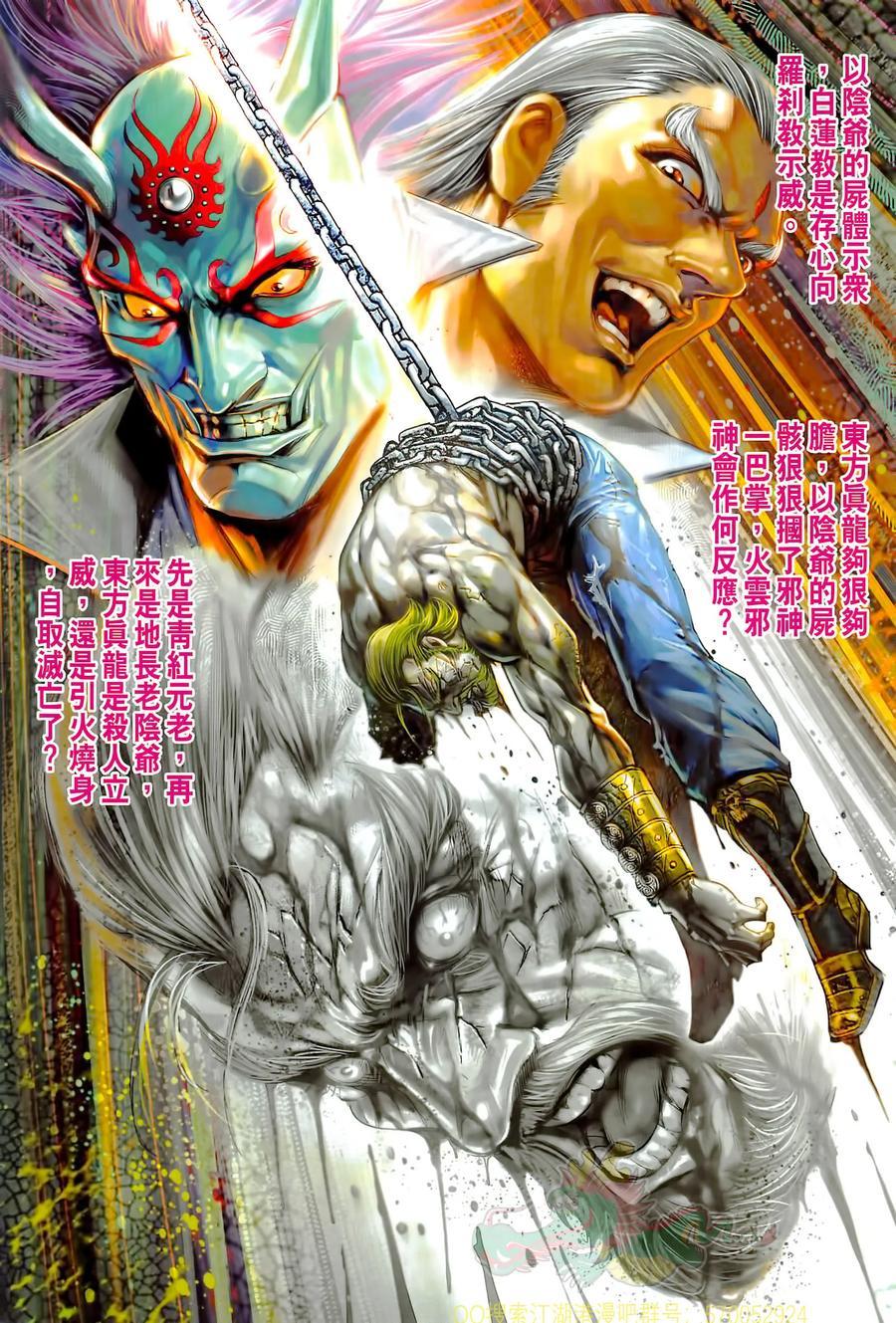 《新着龙虎门》漫画最新章节第1021卷免费下拉式在线观看章节第【31】张图片