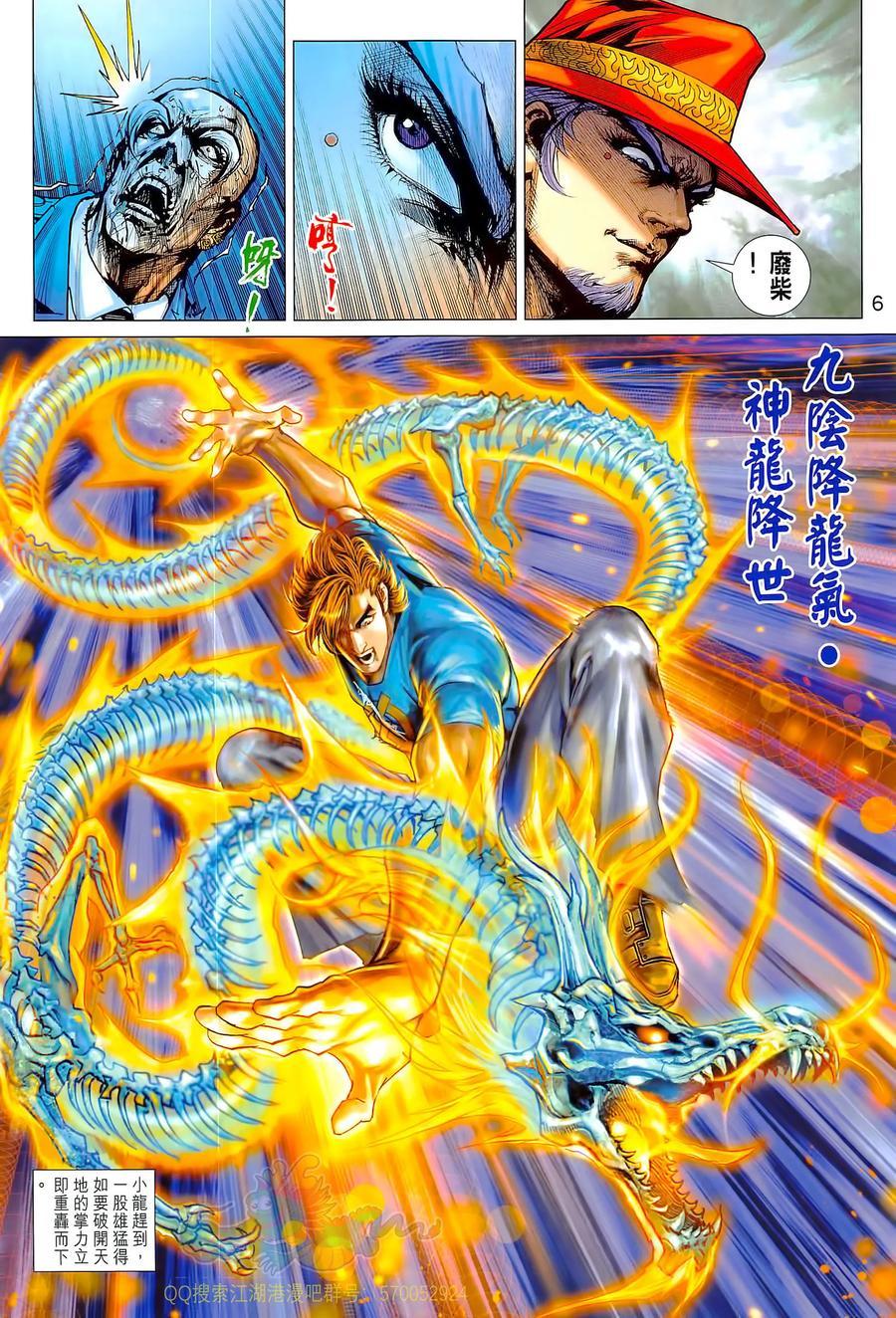 《新着龙虎门》漫画最新章节第1021卷免费下拉式在线观看章节第【6】张图片