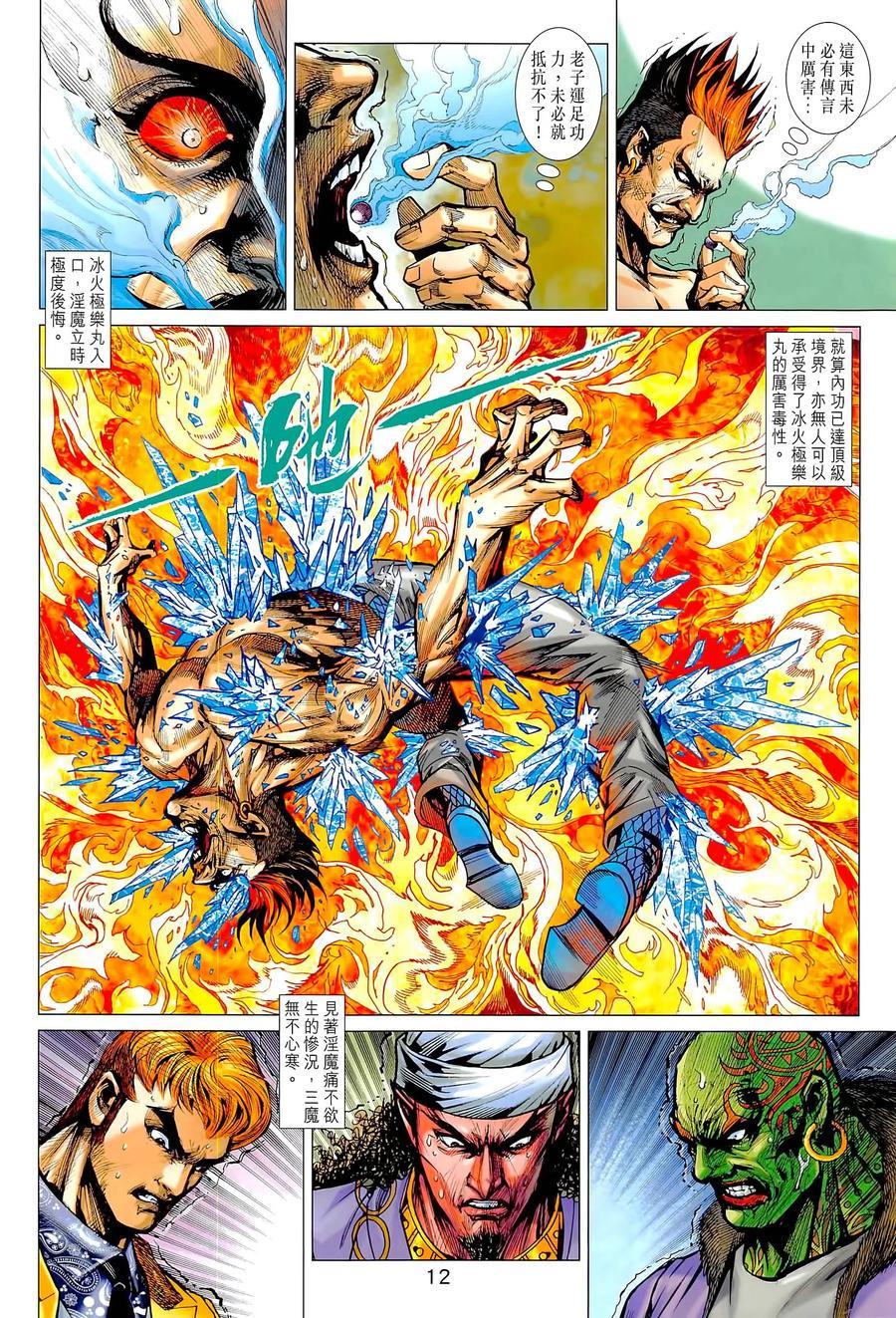 《新着龙虎门》漫画最新章节第1022卷免费下拉式在线观看章节第【12】张图片