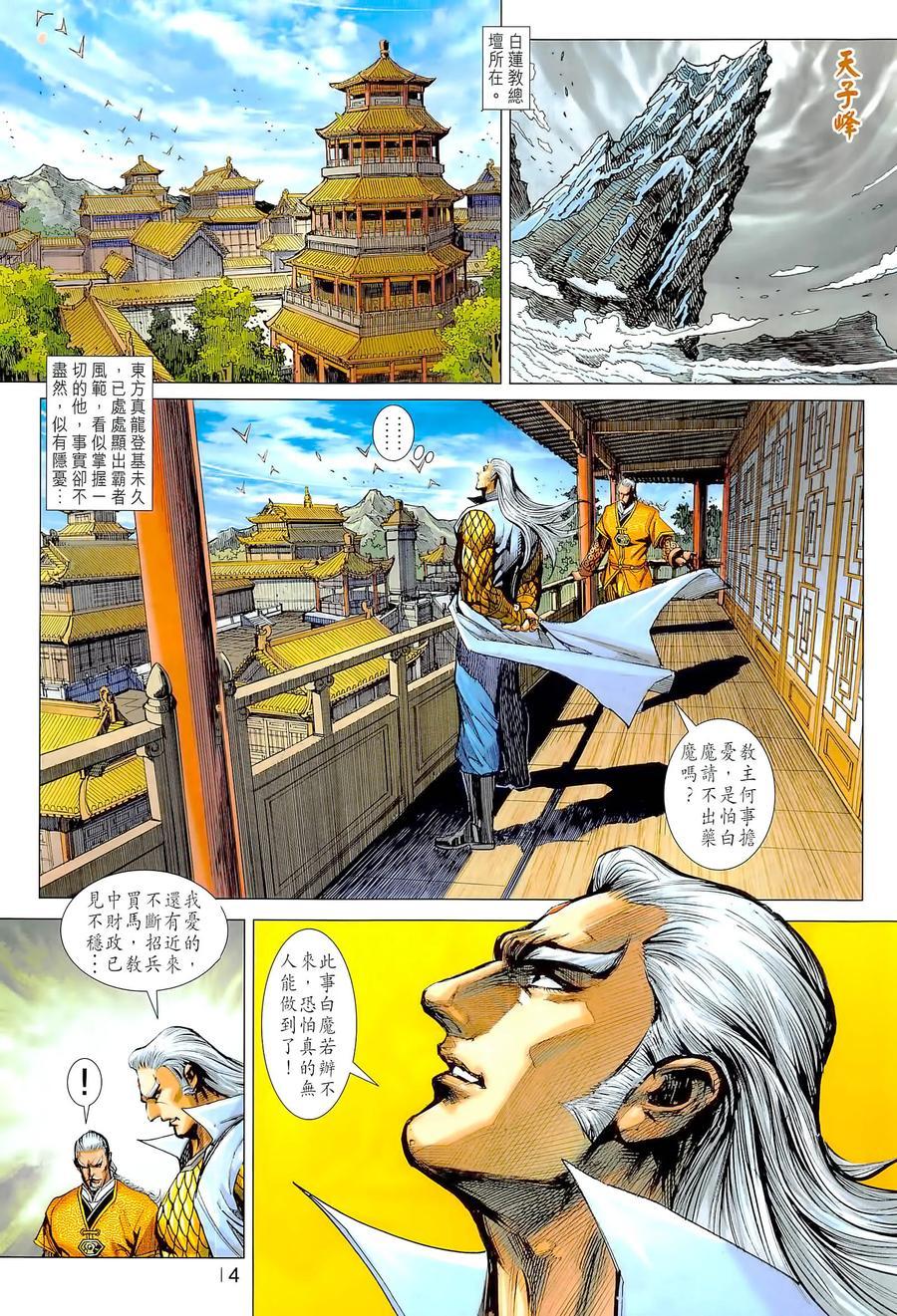 《新着龙虎门》漫画最新章节第1022卷免费下拉式在线观看章节第【14】张图片