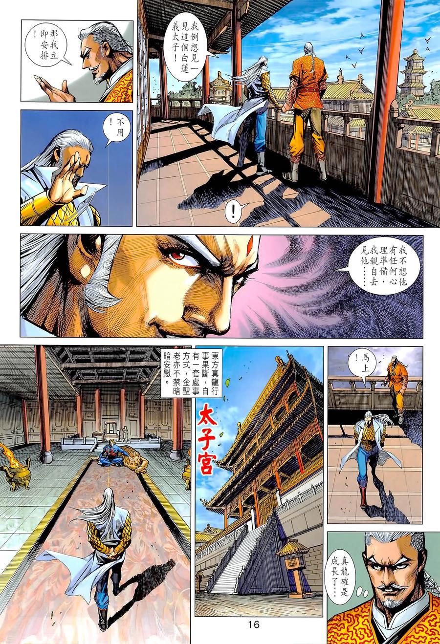 《新着龙虎门》漫画最新章节第1022卷免费下拉式在线观看章节第【16】张图片