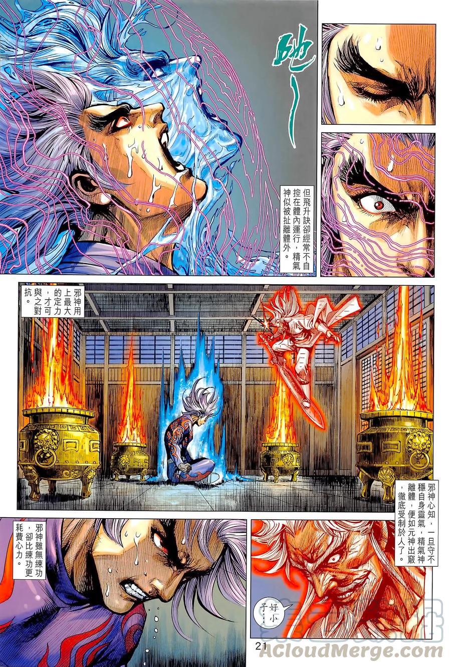 《新着龙虎门》漫画最新章节第1022卷免费下拉式在线观看章节第【21】张图片