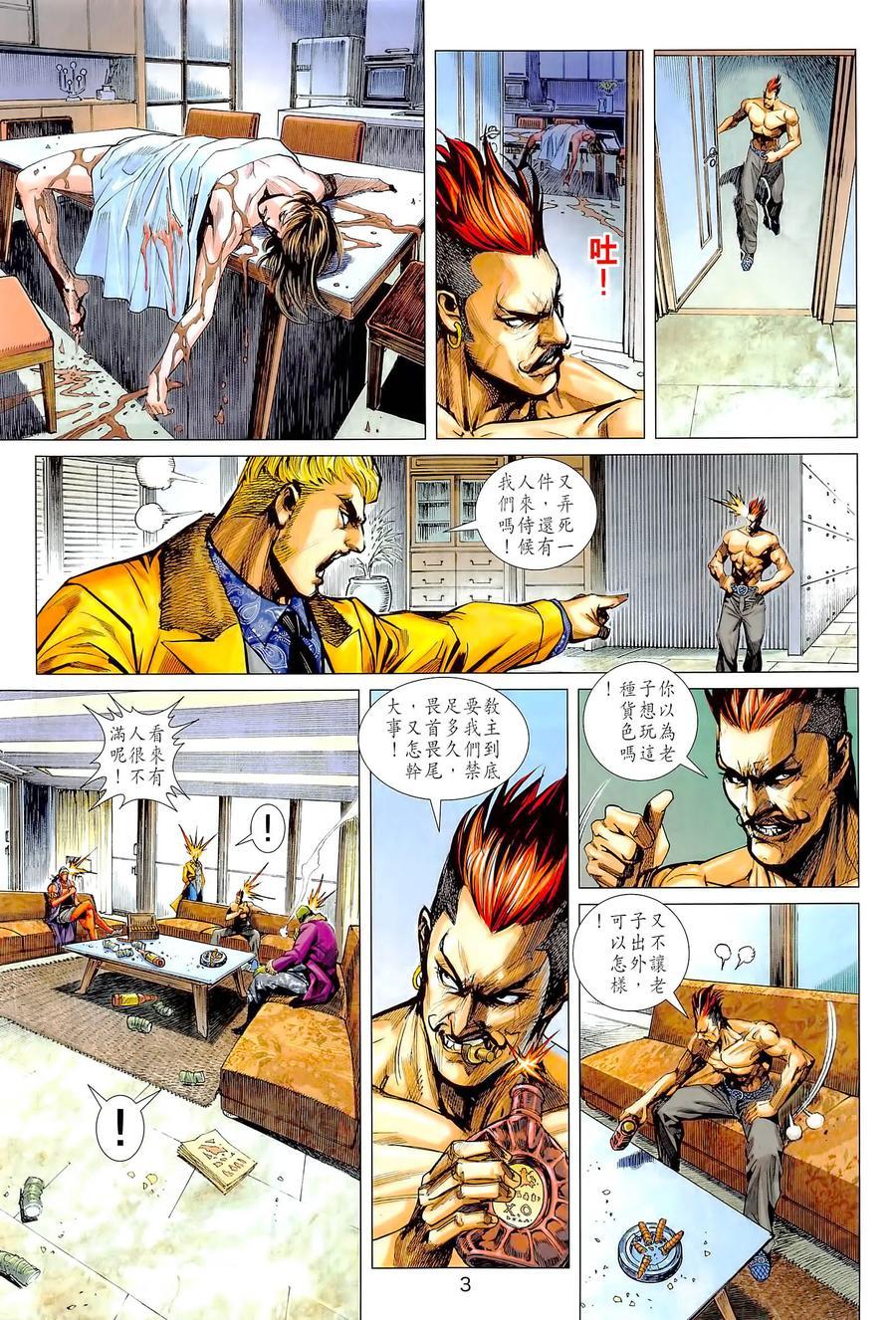 《新着龙虎门》漫画最新章节第1022卷免费下拉式在线观看章节第【3】张图片