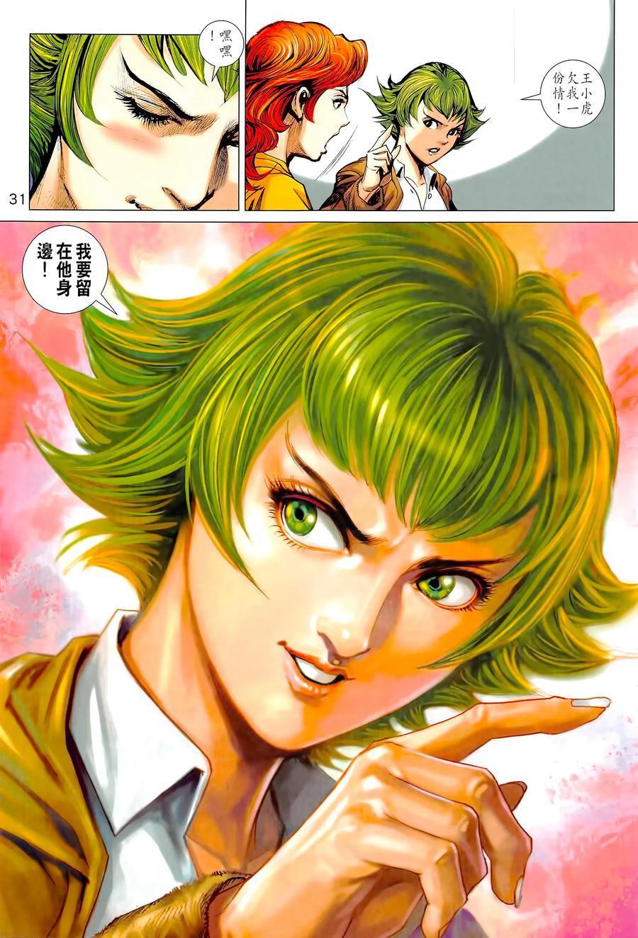 《新着龙虎门》漫画最新章节第1022卷免费下拉式在线观看章节第【31】张图片