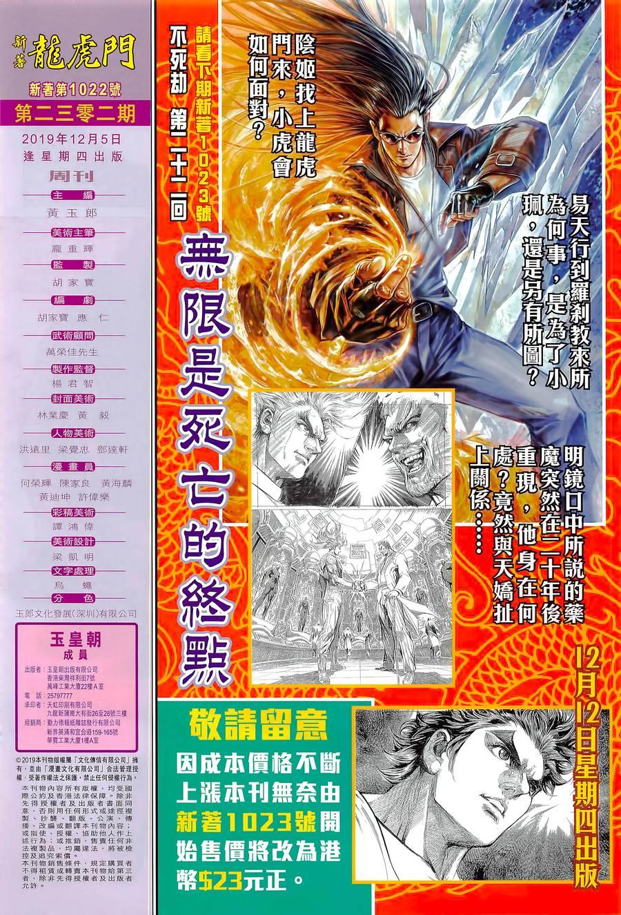 《新着龙虎门》漫画最新章节第1022卷免费下拉式在线观看章节第【32】张图片