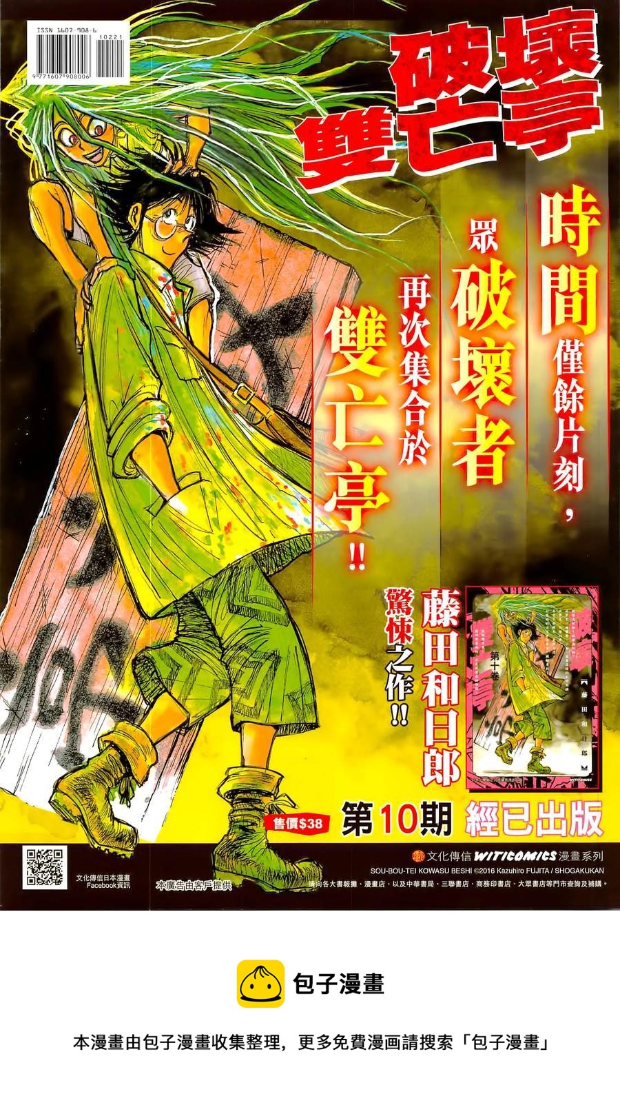 《新着龙虎门》漫画最新章节第1022卷免费下拉式在线观看章节第【36】张图片