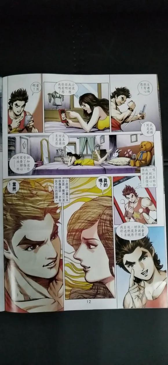 《新着龙虎门》漫画最新章节第1023卷免费下拉式在线观看章节第【12】张图片