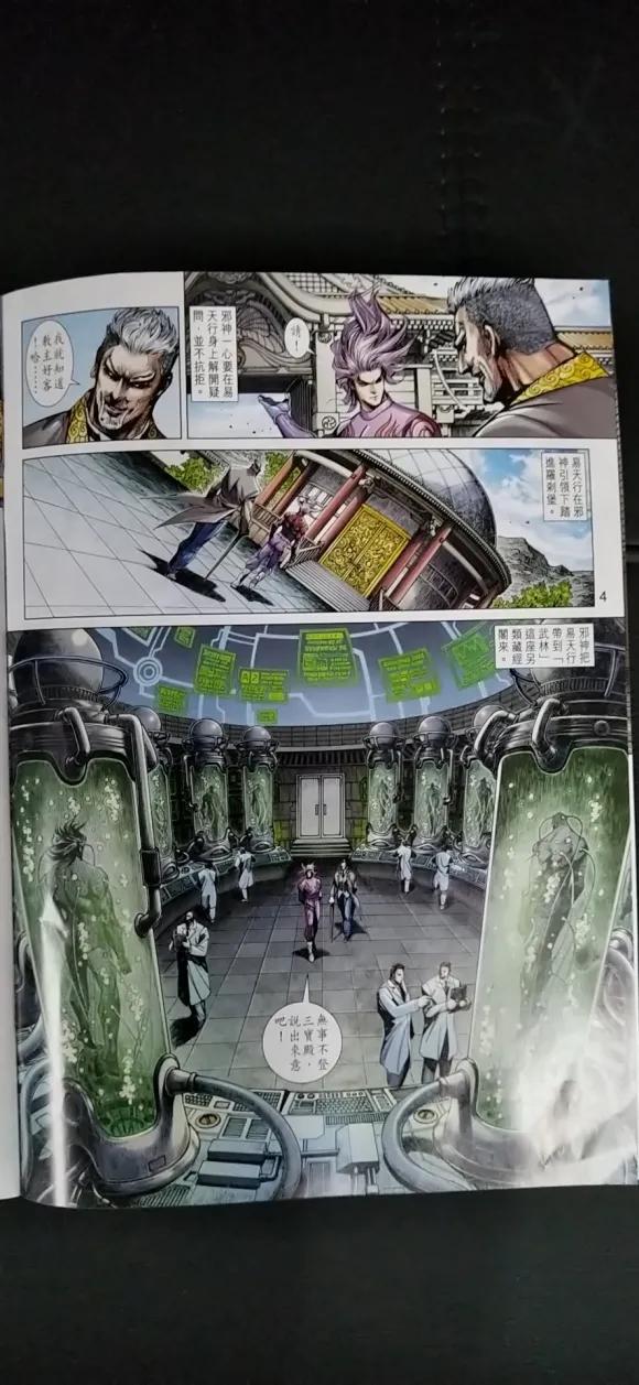 《新着龙虎门》漫画最新章节第1023卷免费下拉式在线观看章节第【4】张图片