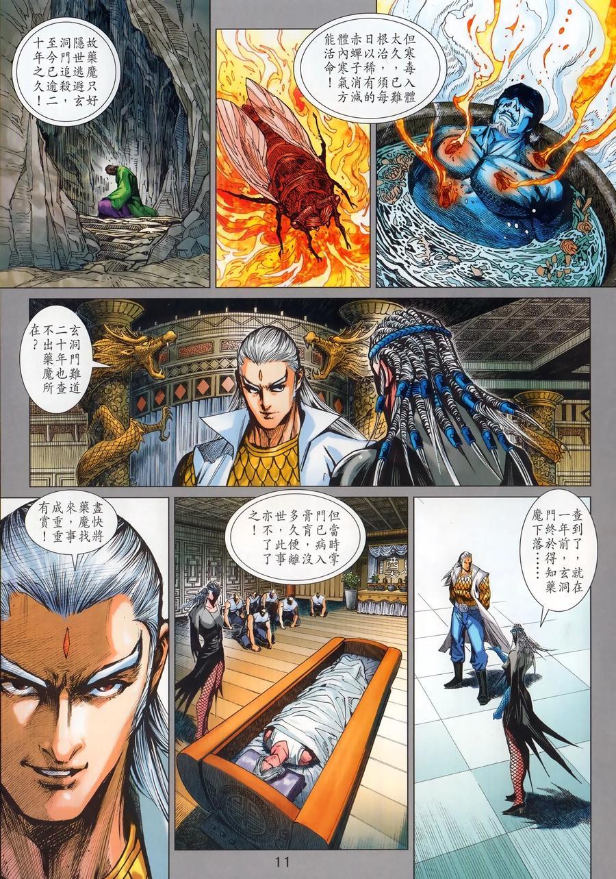 《新着龙虎门》漫画最新章节第1024卷免费下拉式在线观看章节第【11】张图片