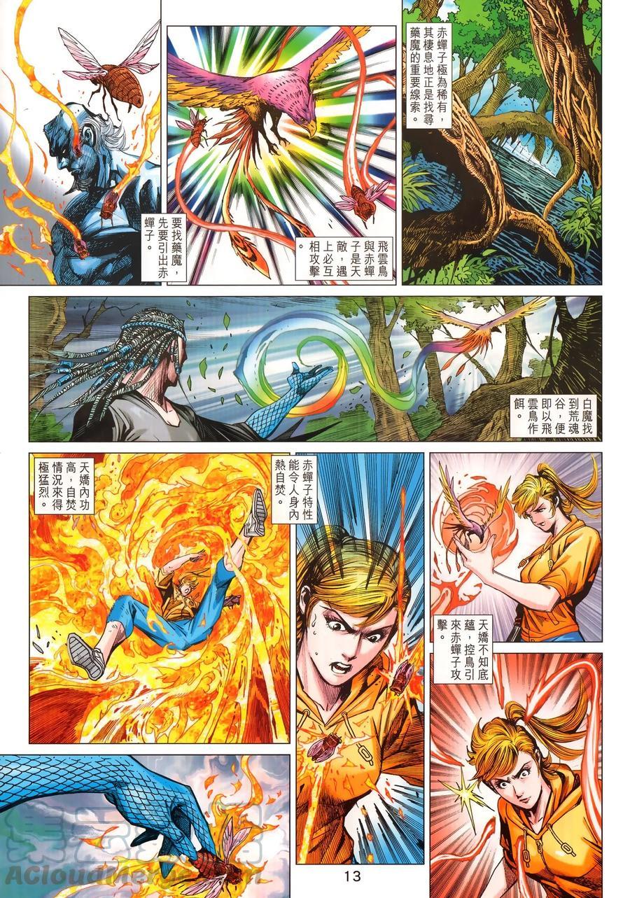 《新着龙虎门》漫画最新章节第1024卷免费下拉式在线观看章节第【13】张图片