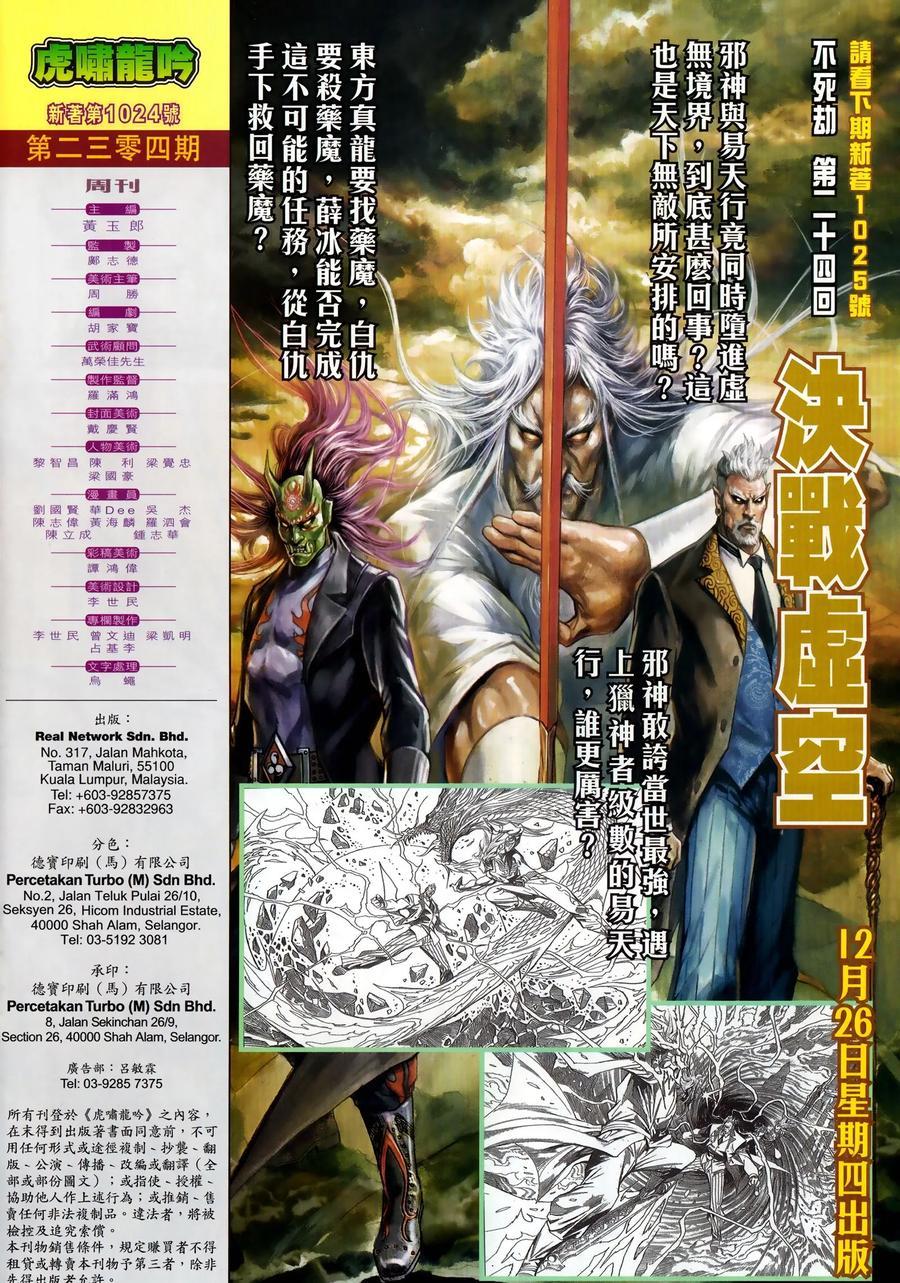 《新着龙虎门》漫画最新章节第1024卷免费下拉式在线观看章节第【32】张图片