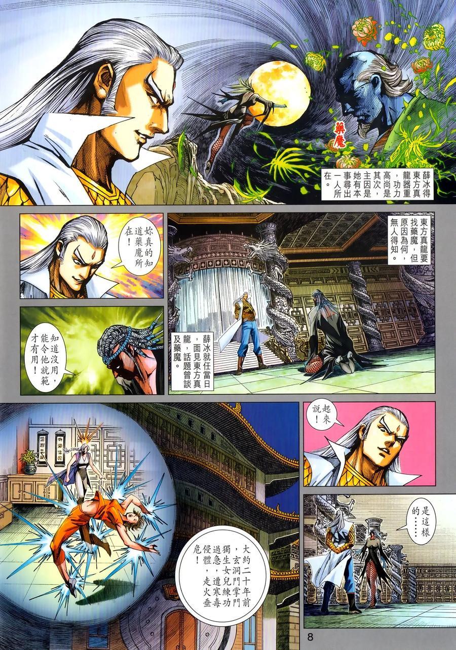 《新着龙虎门》漫画最新章节第1024卷免费下拉式在线观看章节第【8】张图片