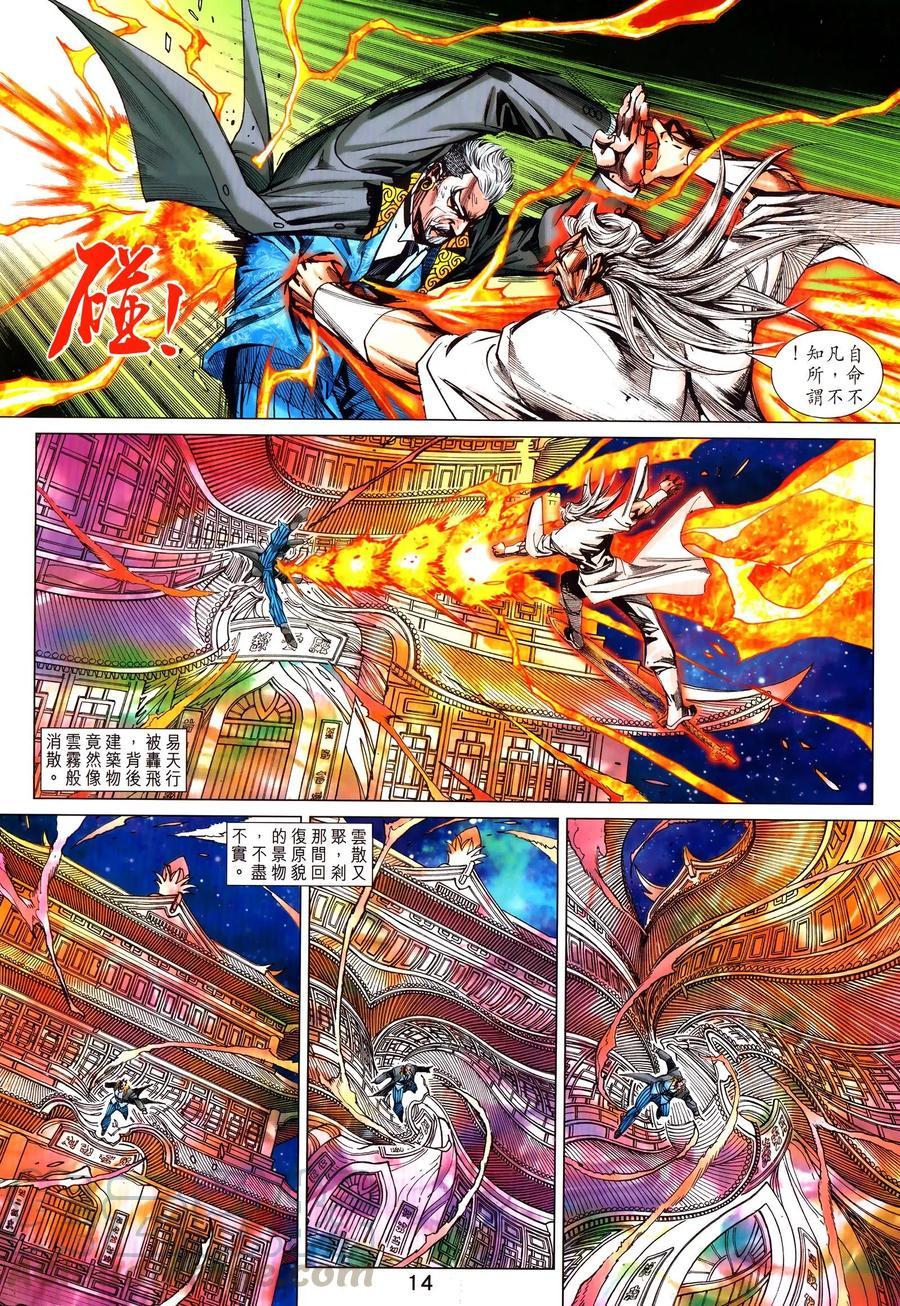 《新着龙虎门》漫画最新章节第1025卷免费下拉式在线观看章节第【13】张图片