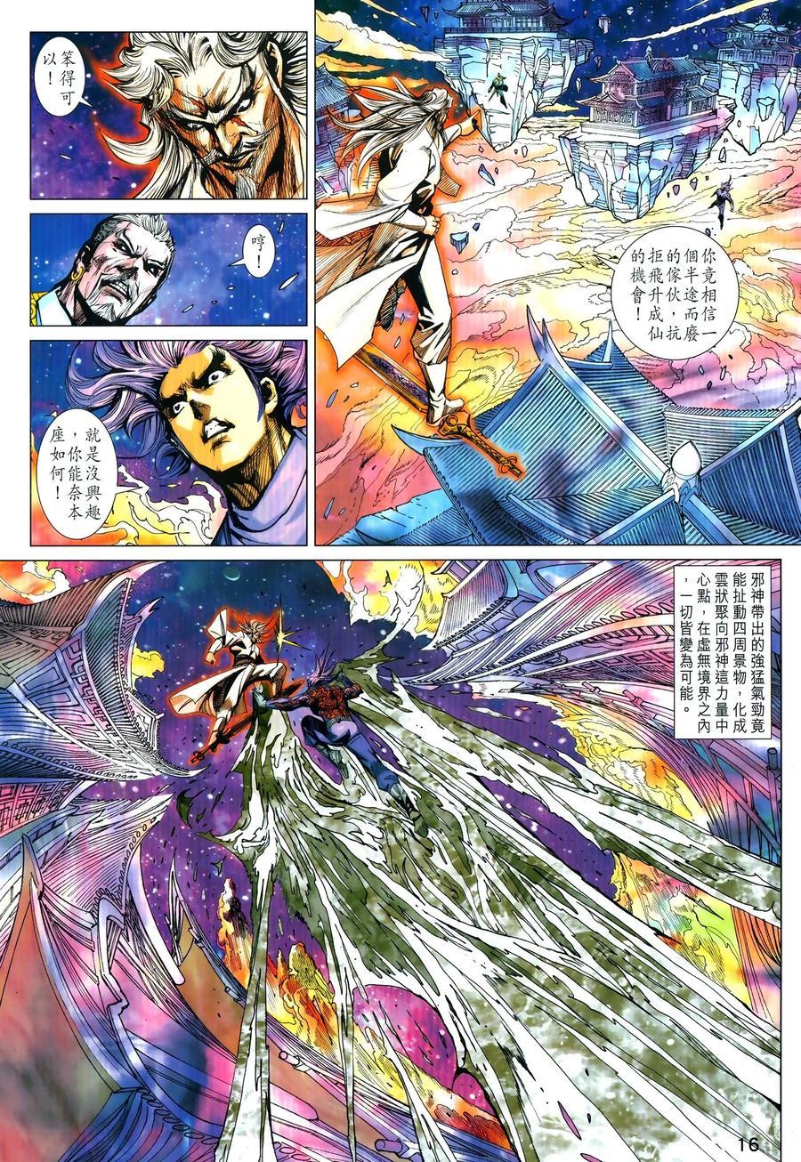 《新着龙虎门》漫画最新章节第1025卷免费下拉式在线观看章节第【14】张图片