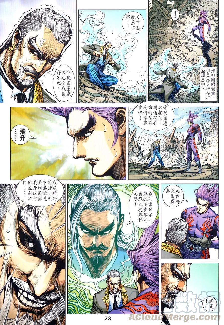 《新着龙虎门》漫画最新章节第1025卷免费下拉式在线观看章节第【21】张图片