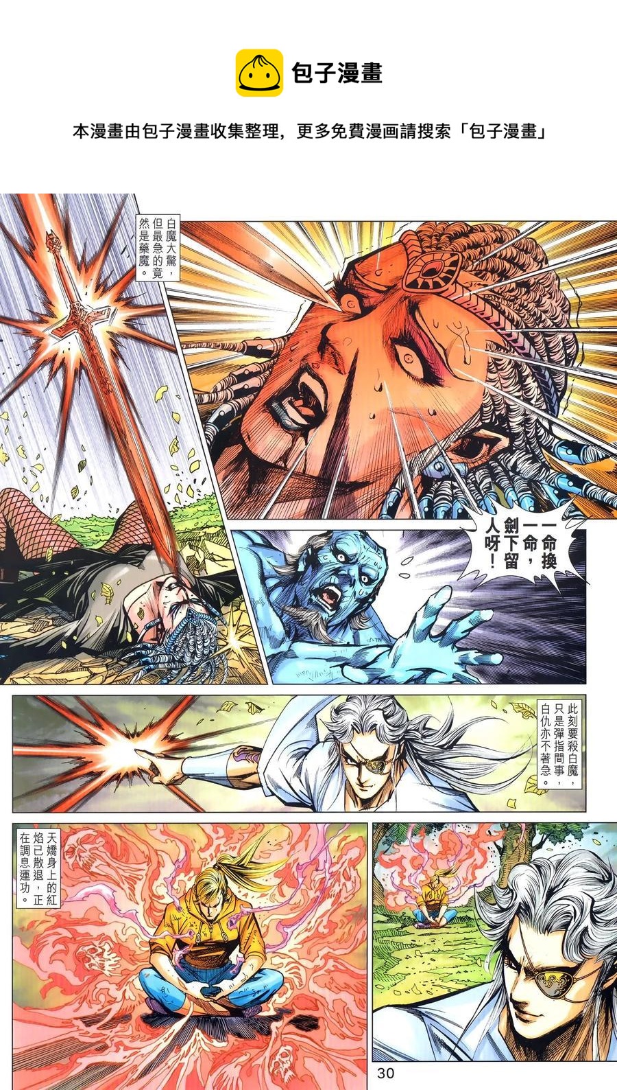 《新着龙虎门》漫画最新章节第1025卷免费下拉式在线观看章节第【27】张图片