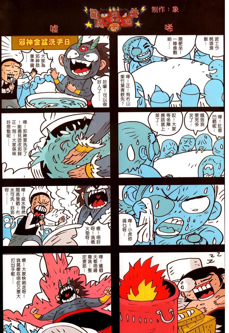 《新着龙虎门》漫画最新章节第1025卷免费下拉式在线观看章节第【31】张图片