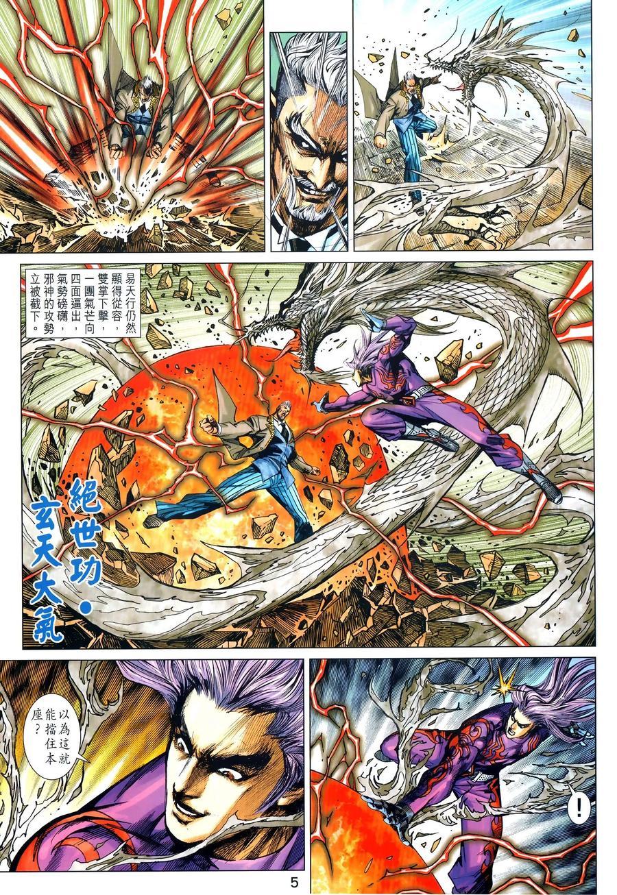 《新着龙虎门》漫画最新章节第1025卷免费下拉式在线观看章节第【4】张图片