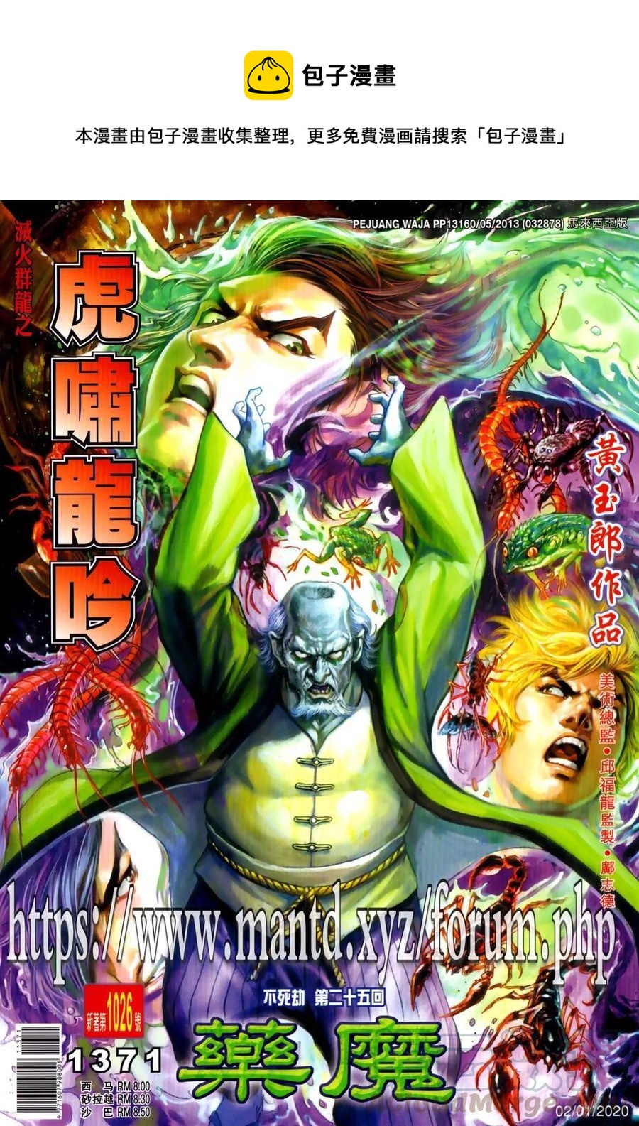 《新着龙虎门》漫画最新章节第1026卷免费下拉式在线观看章节第【1】张图片