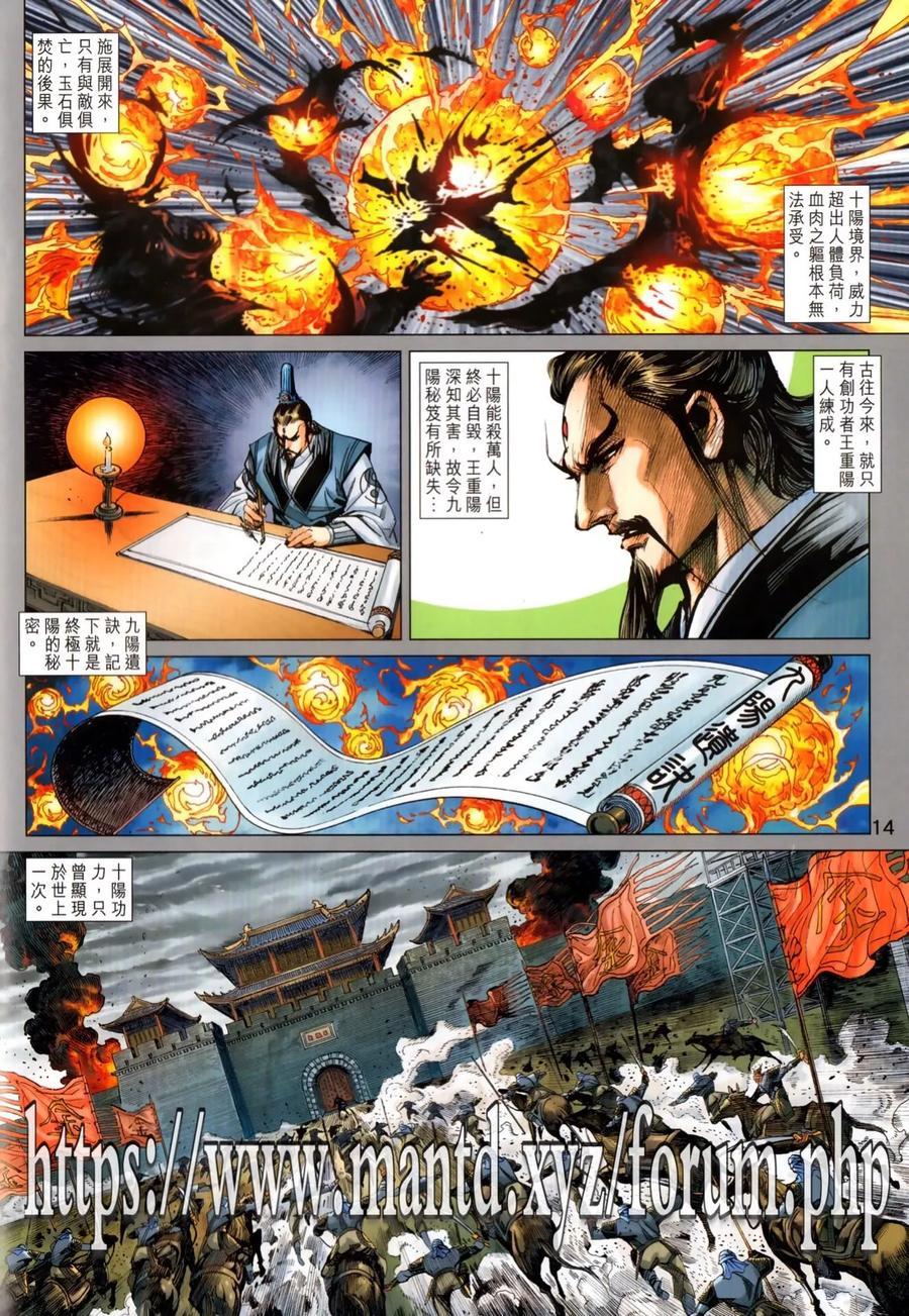 《新着龙虎门》漫画最新章节第1026卷免费下拉式在线观看章节第【14】张图片