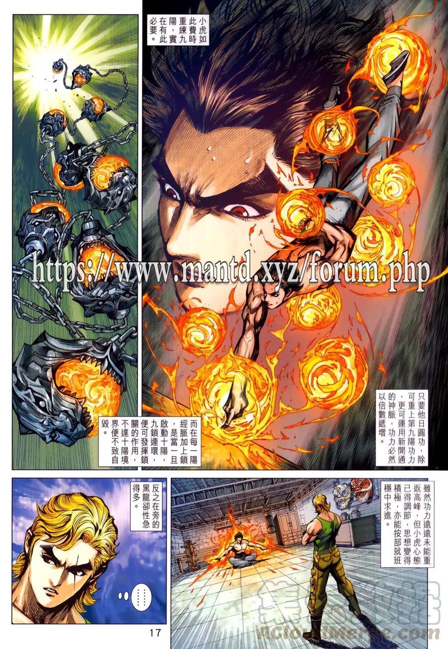 《新着龙虎门》漫画最新章节第1026卷免费下拉式在线观看章节第【17】张图片