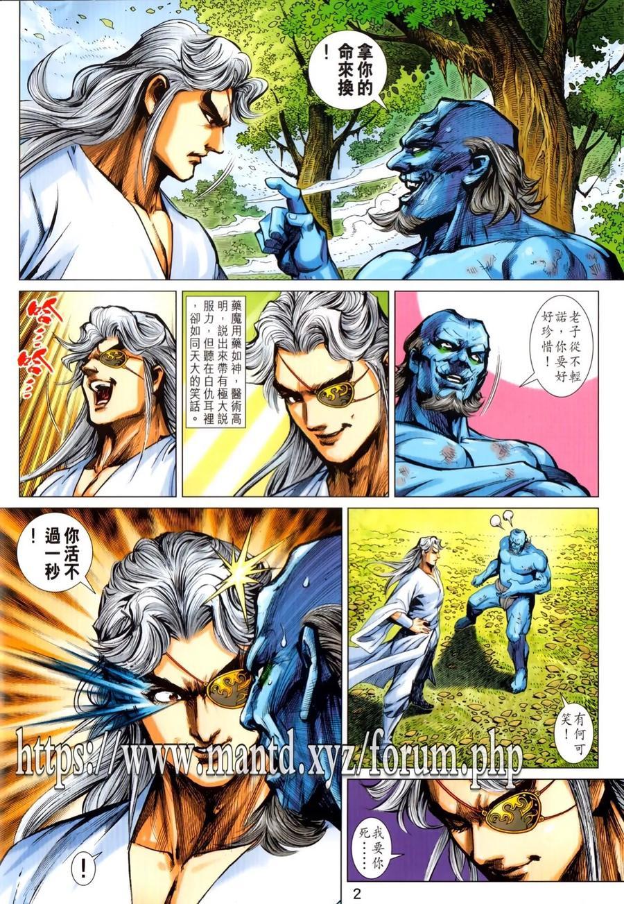 《新着龙虎门》漫画最新章节第1026卷免费下拉式在线观看章节第【2】张图片