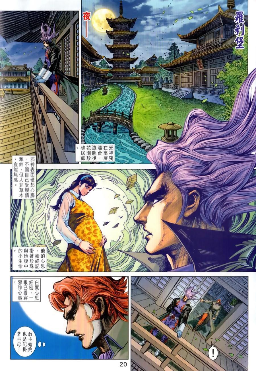 《新着龙虎门》漫画最新章节第1026卷免费下拉式在线观看章节第【20】张图片