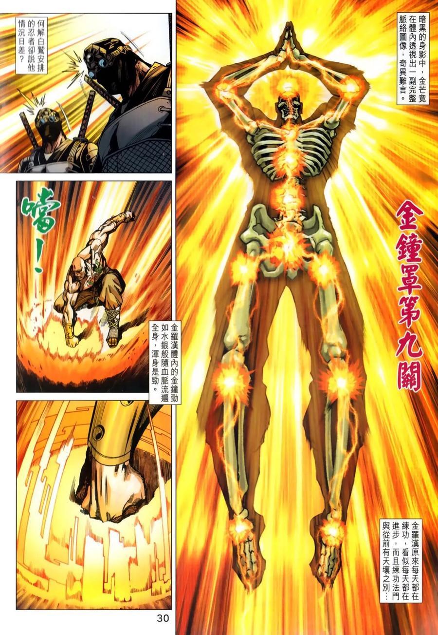 《新着龙虎门》漫画最新章节第1026卷免费下拉式在线观看章节第【31】张图片