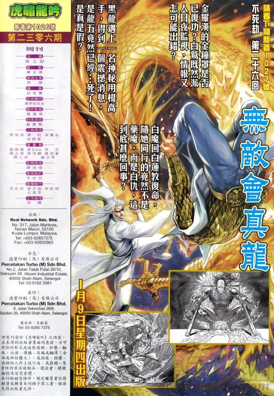 《新着龙虎门》漫画最新章节第1026卷免费下拉式在线观看章节第【33】张图片