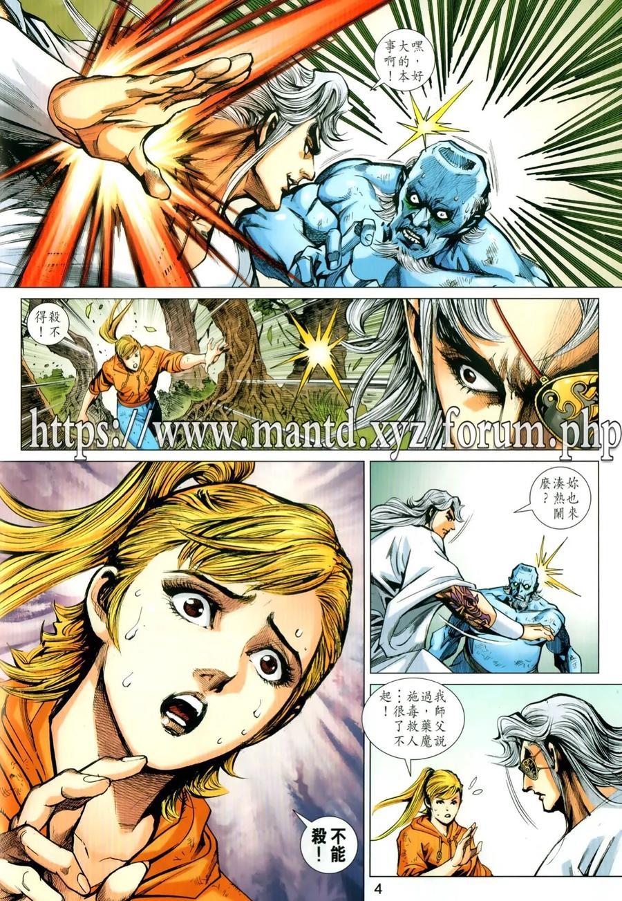 《新着龙虎门》漫画最新章节第1026卷免费下拉式在线观看章节第【4】张图片