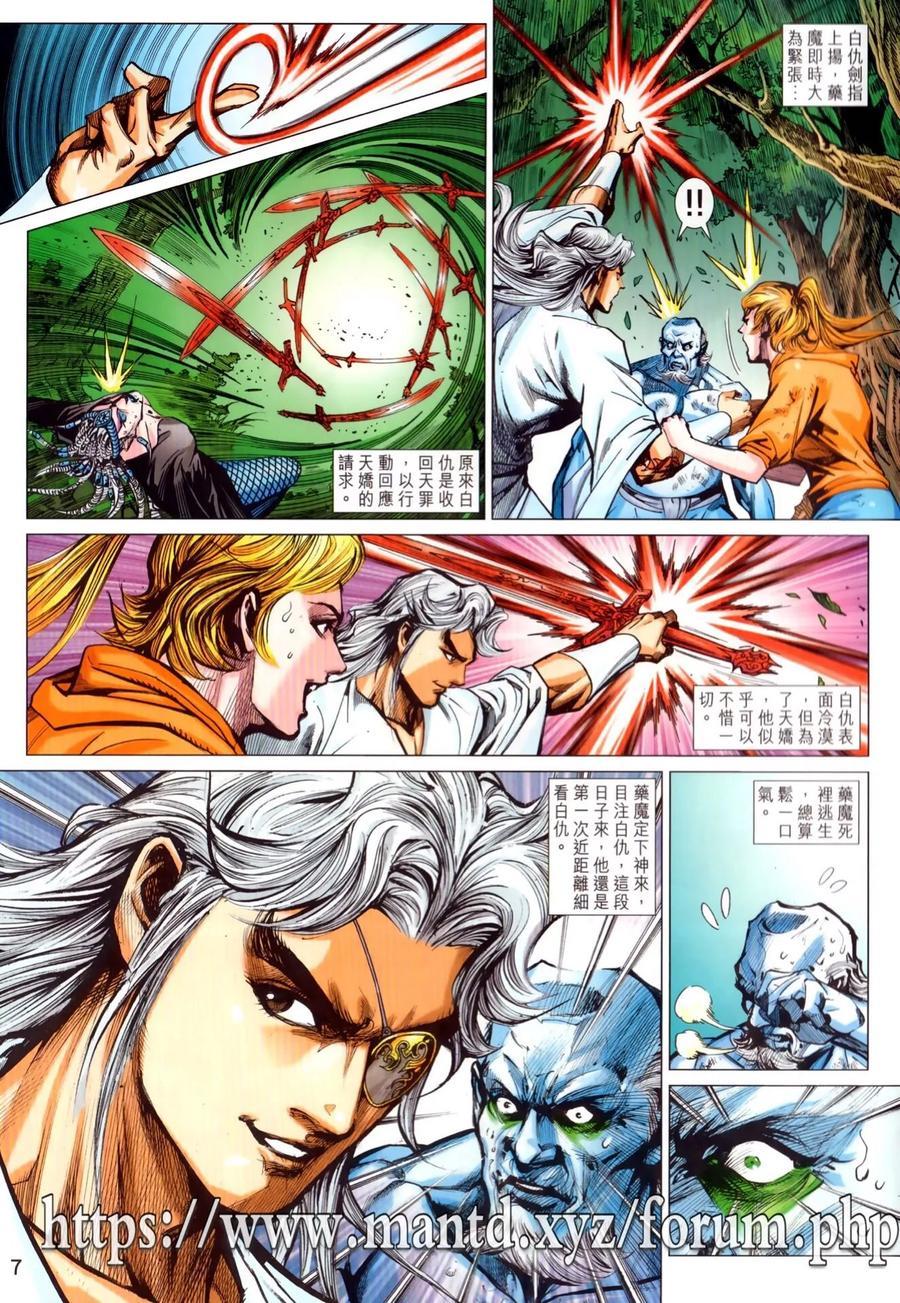 《新着龙虎门》漫画最新章节第1026卷免费下拉式在线观看章节第【7】张图片