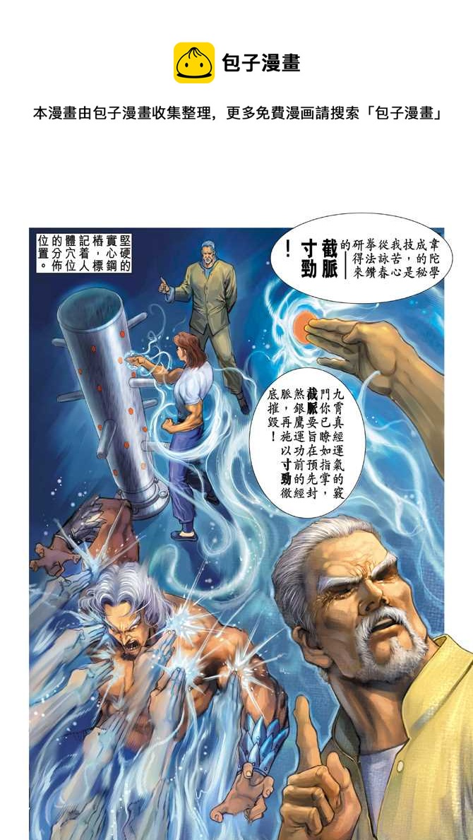 《新着龙虎门》漫画最新章节第96回免费下拉式在线观看章节第【1】张图片