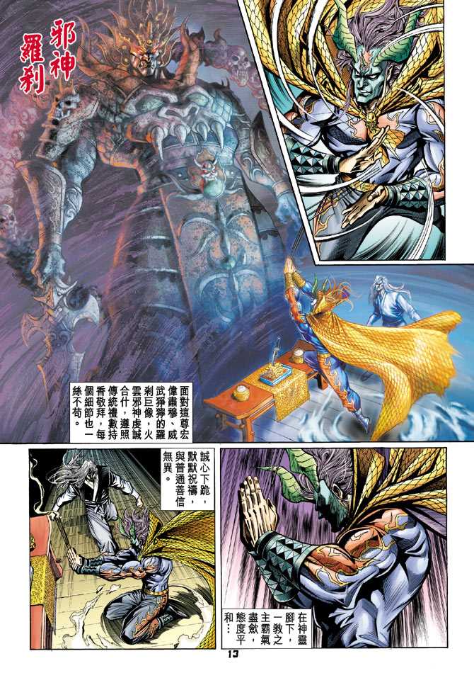 《新着龙虎门》漫画最新章节第96回免费下拉式在线观看章节第【12】张图片