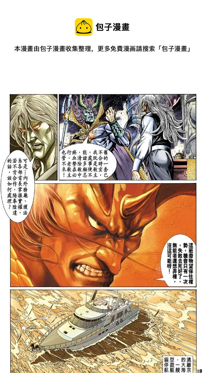 《新着龙虎门》漫画最新章节第96回免费下拉式在线观看章节第【17】张图片