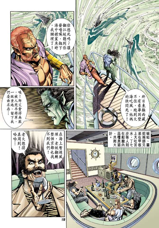 《新着龙虎门》漫画最新章节第96回免费下拉式在线观看章节第【18】张图片