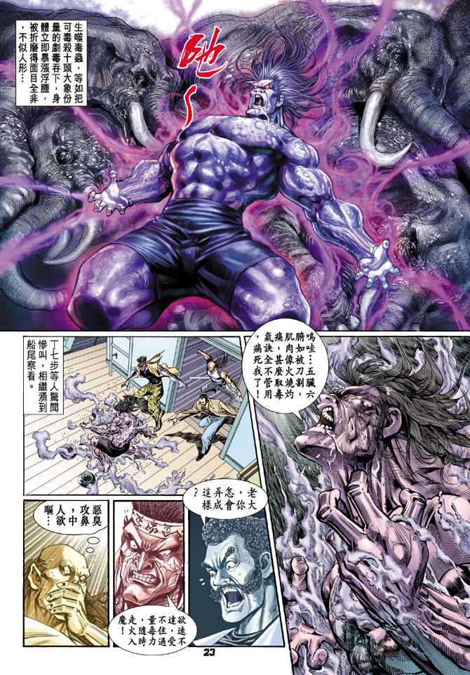 《新着龙虎门》漫画最新章节第96回免费下拉式在线观看章节第【22】张图片